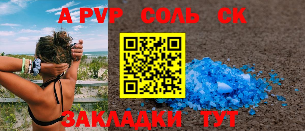 Alpha-PVP  Alpha PVP СК  Ставрополь  Вход с VPN  А ПВП кристаллы  Alpha PVP мука 