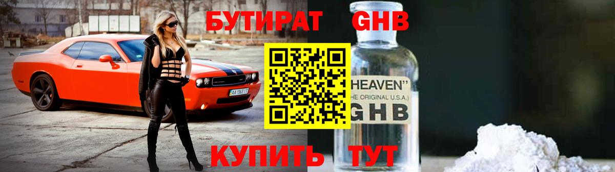 Бутират BDO 33% Ставрополь