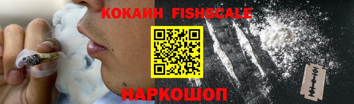 КОКАИН Columbia  Вход с VPN  Ставрополь  Cocaine Fish Scale 
