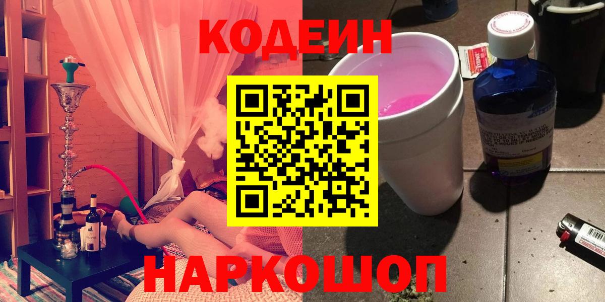 Codein Purple Drank Ставрополь