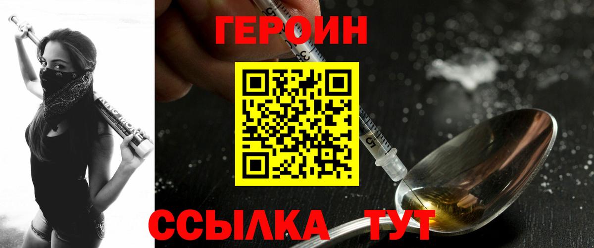 Ставрополь  ГЕРОИН  Вход с VPN  Героин афганец 