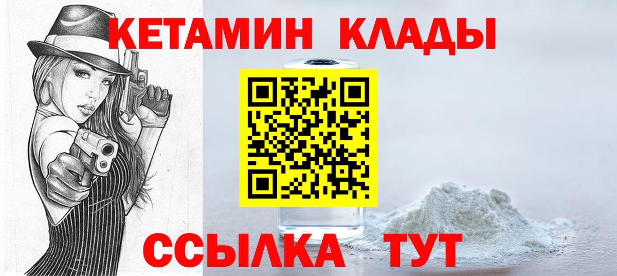 Ставрополь  Кетамин VHQ  КЕТАМИН ketamine  Вход с VPN 