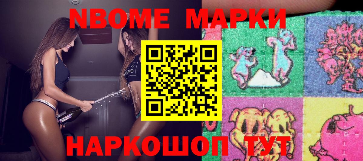Марки 25I-NBOMe 1,8мг  Марки 25I-NBOMe 1,8мг  Вход с VPN  Ставрополь 
