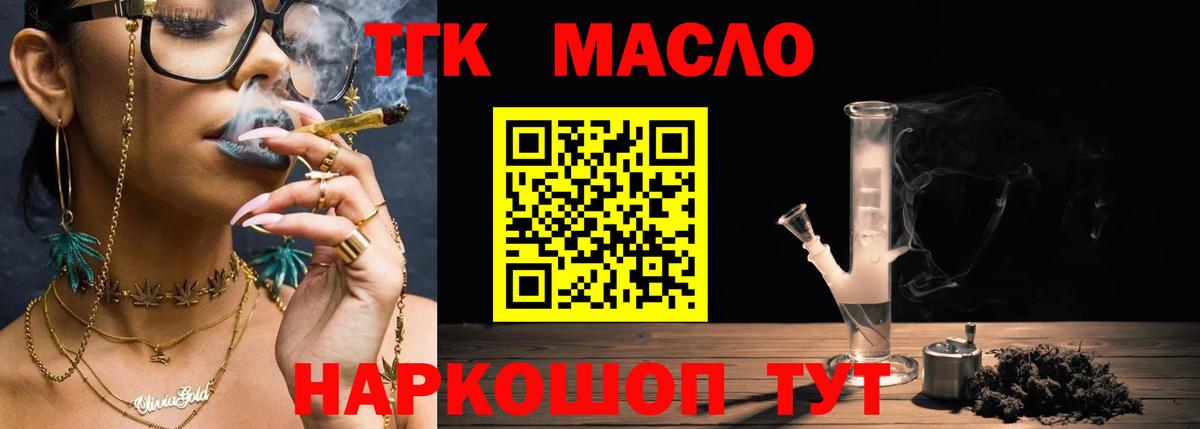 Дистиллят ТГК вейп  Дистиллят ТГК жижа  как найти закладки  Ставрополь  Вход с VPN 
